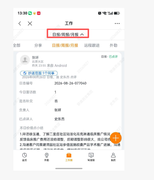 H5日志筛选截图