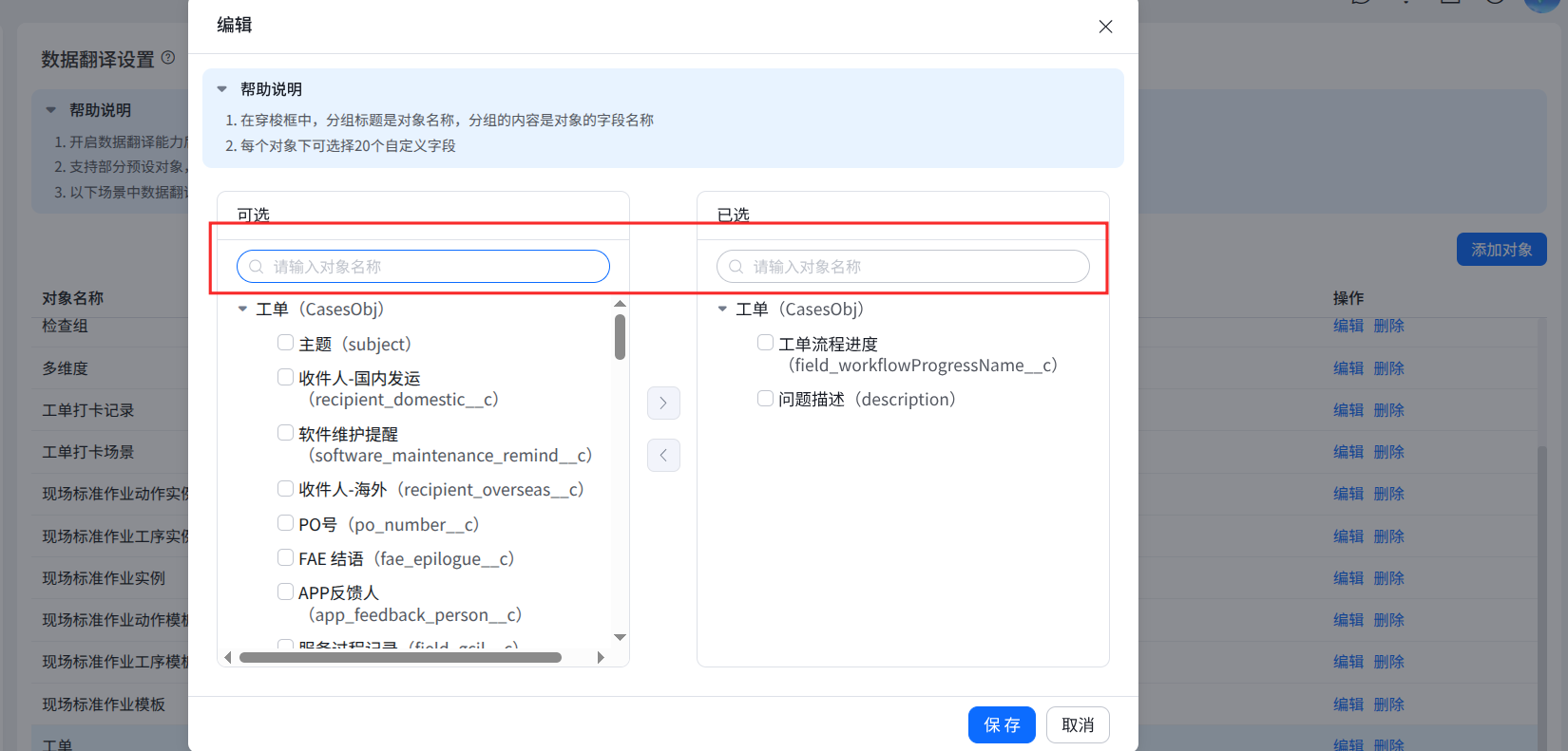数据翻译字段搜索截图