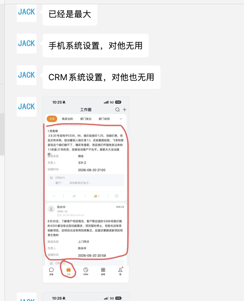 字体大小反馈截图1