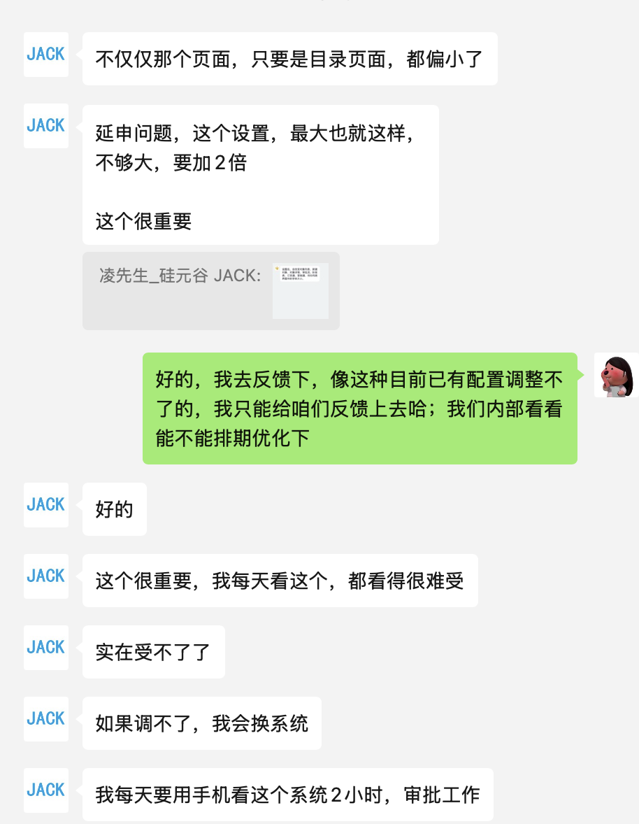 字体大小反馈截图2