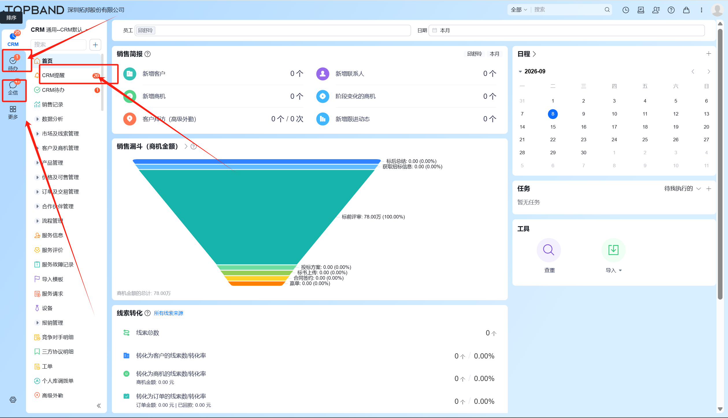 通知重复提醒截图
